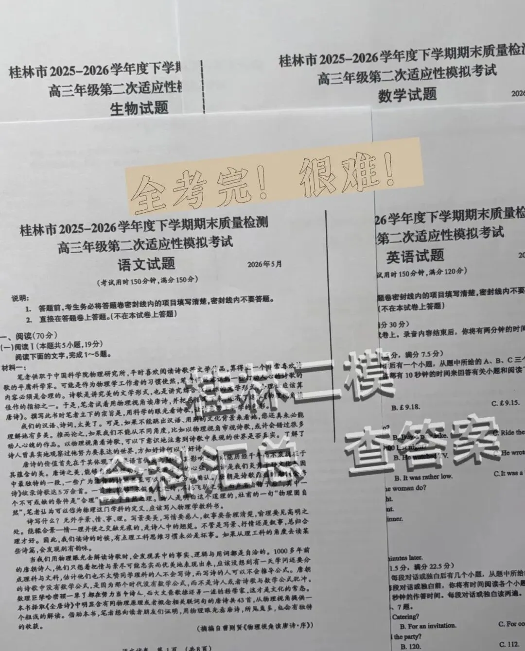 【解析+试卷】5月7日桂林二模/广西多市联考,桂林市2025-2026学年度下学期期末质量检测高三年级第二次适应性模拟考试全科汇总! 第19张