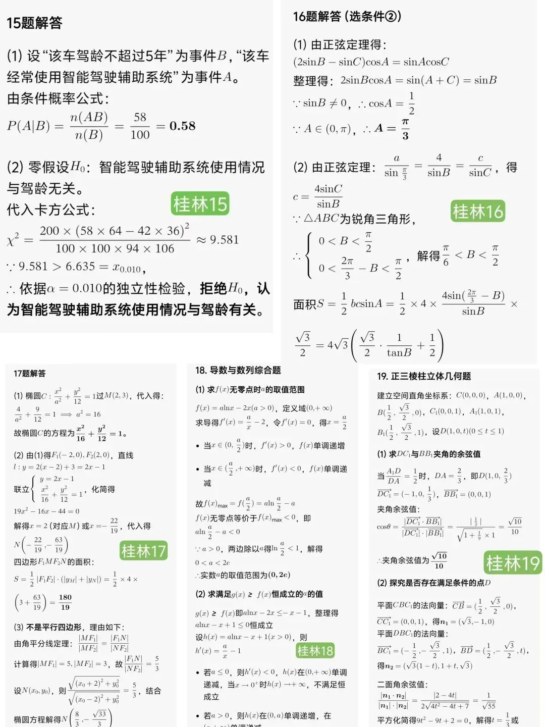 【解析+试卷】5月7日桂林二模/广西多市联考,桂林市2025-2026学年度下学期期末质量检测高三年级第二次适应性模拟考试全科汇总! 第20张