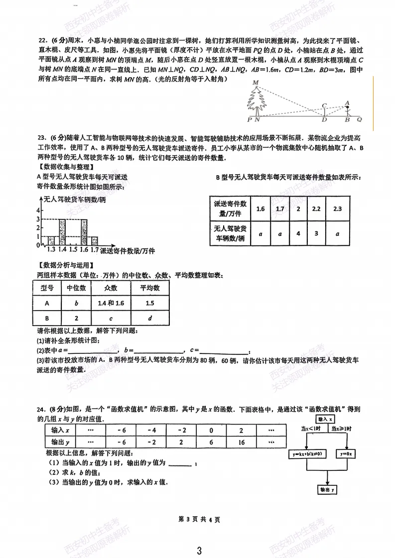 中考考向解析!西安2026中考模拟:【西安铁一中陆港初中】九年级五模考试【数学】免费下载 第9张