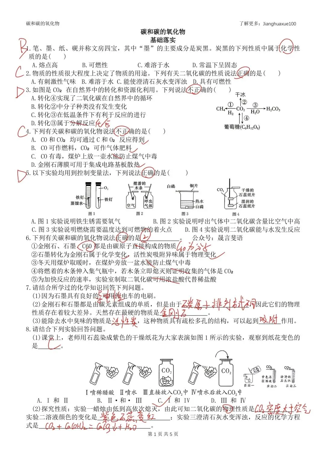 2026年武汉中考化学碳和碳的氧化物复习 第2张