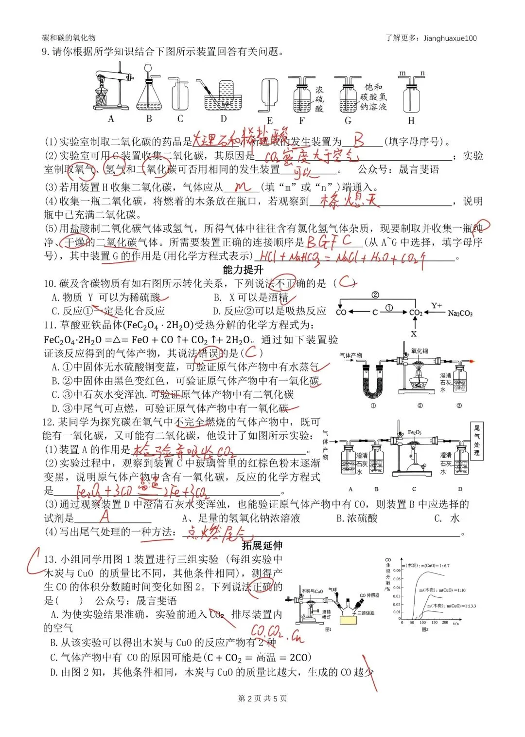 2026年武汉中考化学碳和碳的氧化物复习 第3张