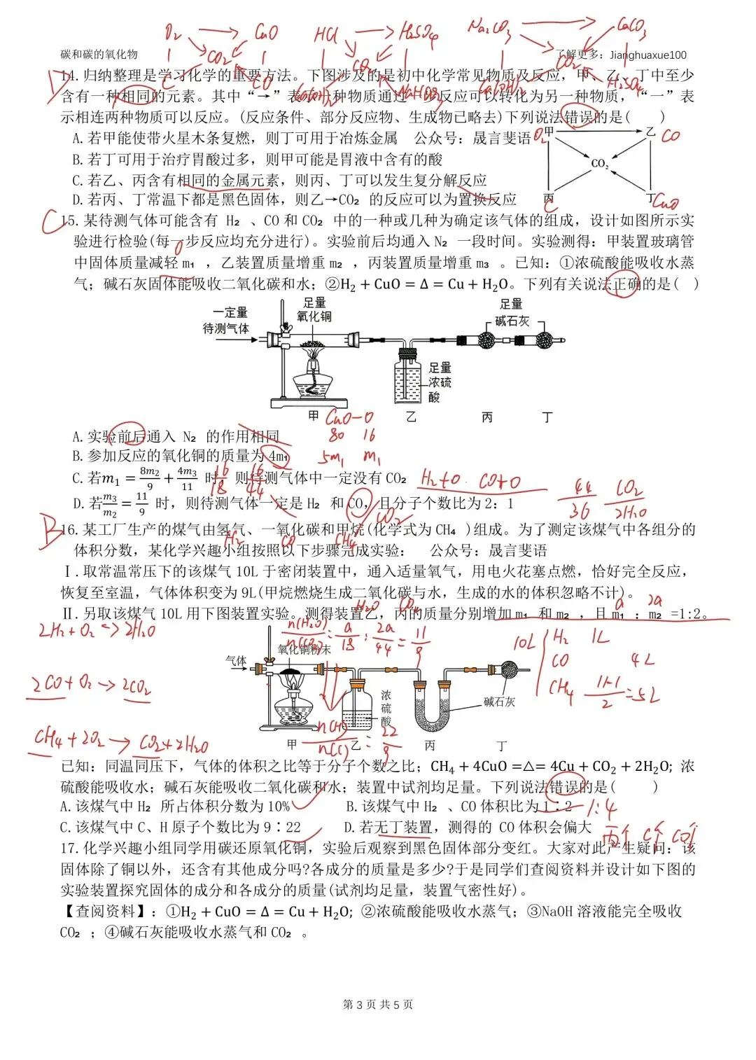 2026年武汉中考化学碳和碳的氧化物复习 第4张