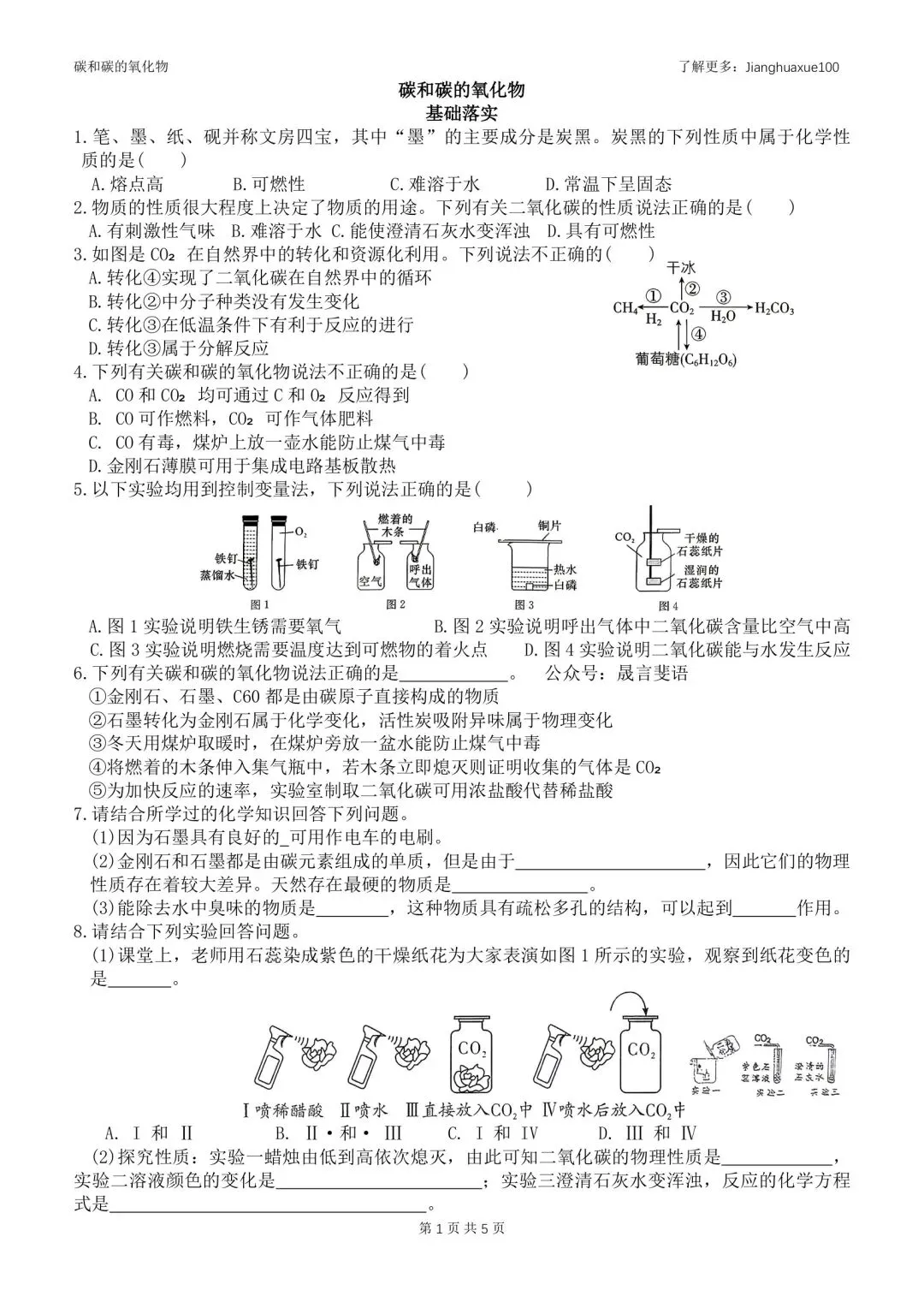 2026年武汉中考化学碳和碳的氧化物复习 第5张
