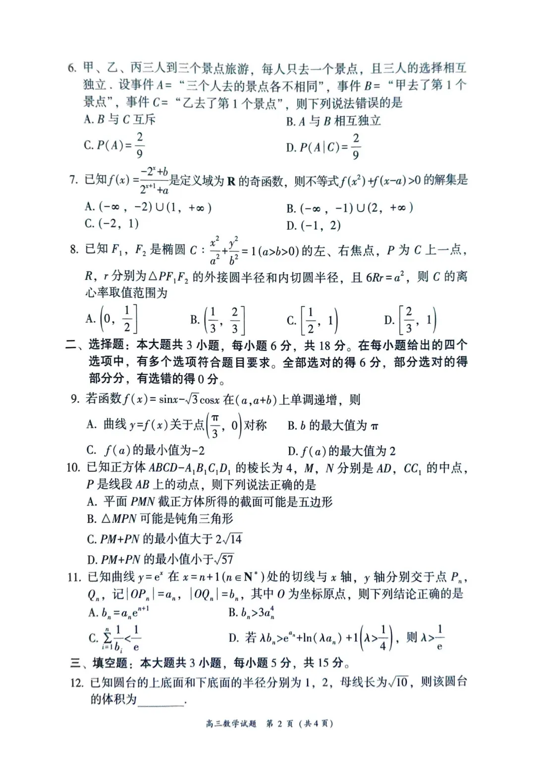 【漳州市】2026届高三第三次质检试卷+答案 第2张