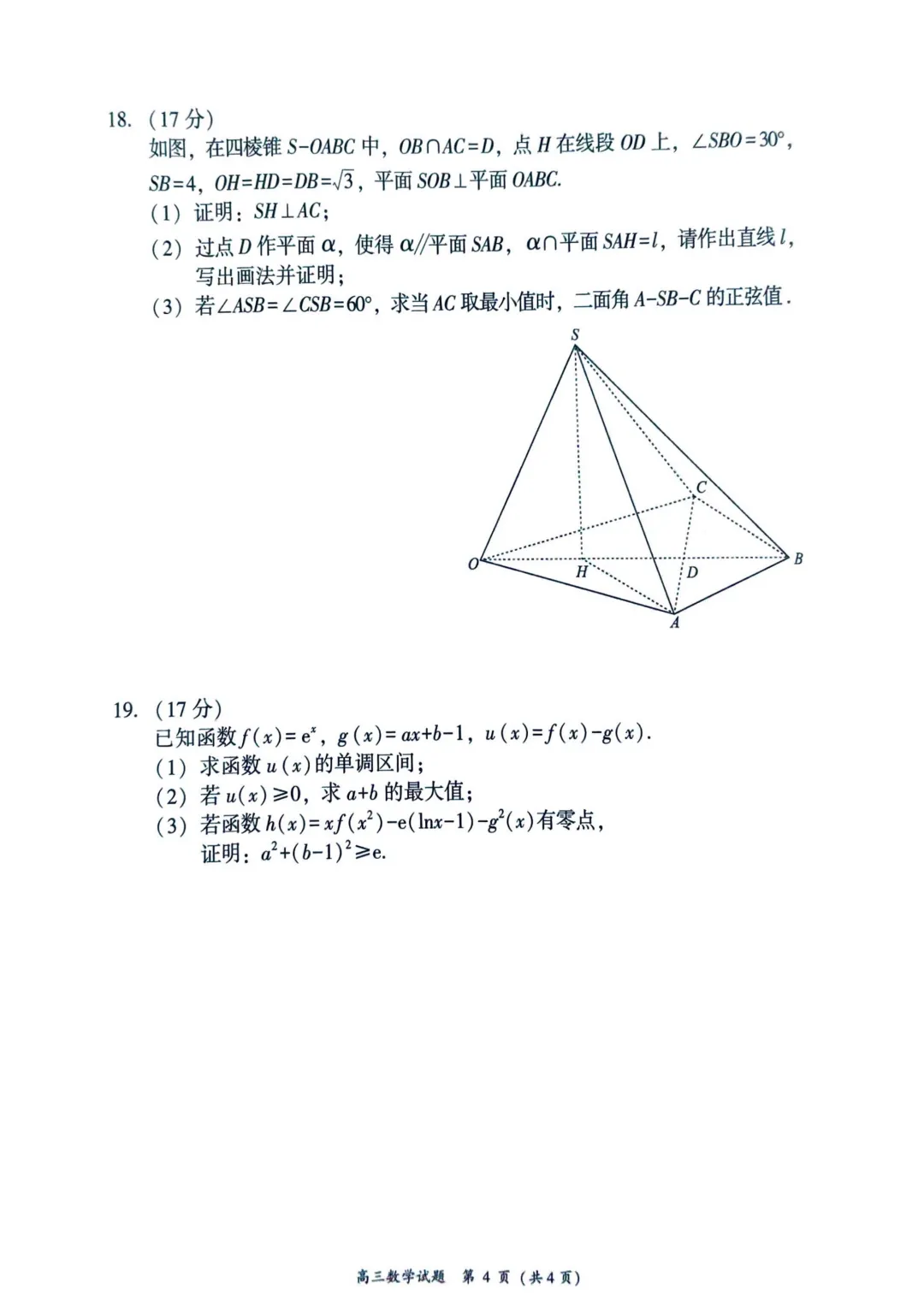 【漳州市】2026届高三第三次质检试卷+答案 第4张
