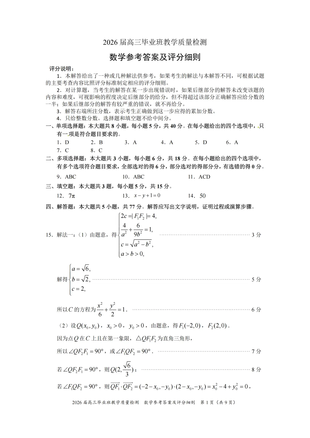 【漳州市】2026届高三第三次质检试卷+答案 第5张
