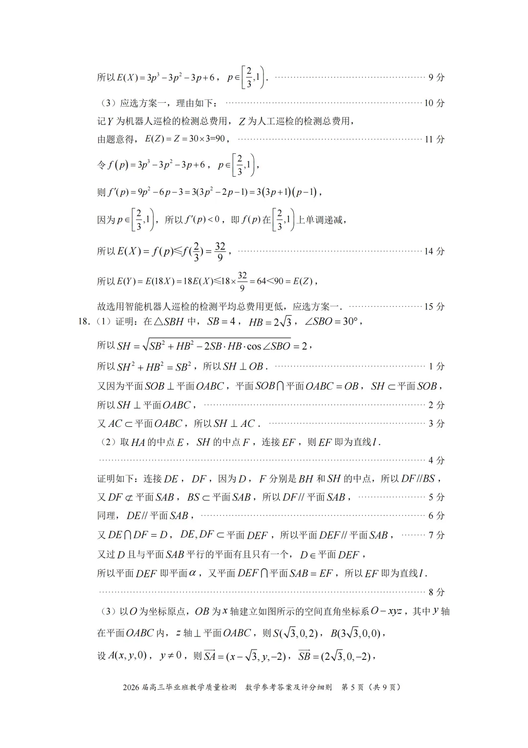 【漳州市】2026届高三第三次质检试卷+答案 第9张