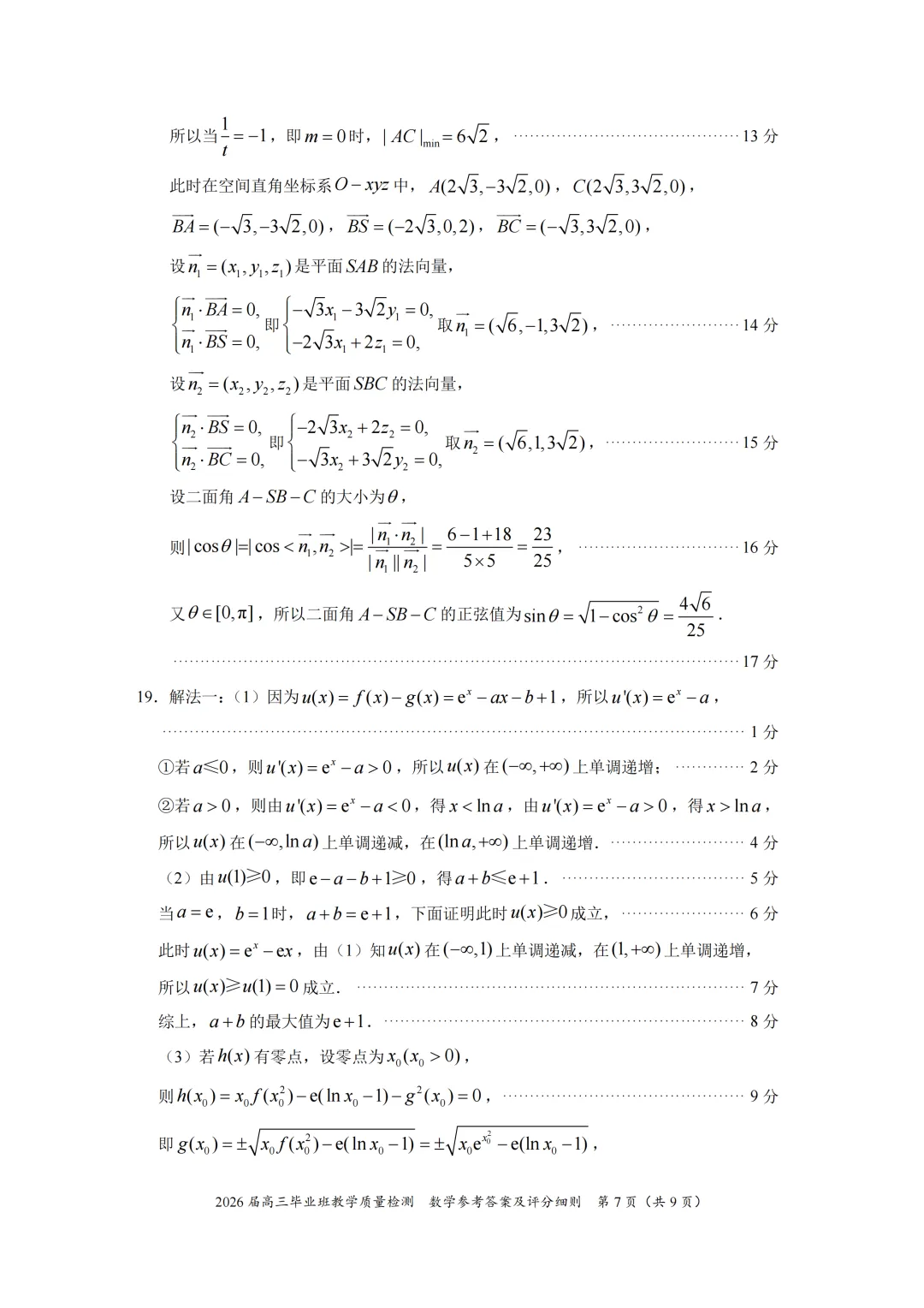 【漳州市】2026届高三第三次质检试卷+答案 第11张
