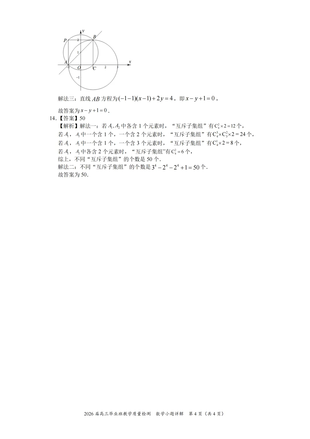 【漳州市】2026届高三第三次质检试卷+答案 第17张