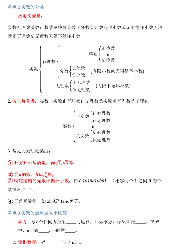 中考数学复习——实数 第2张