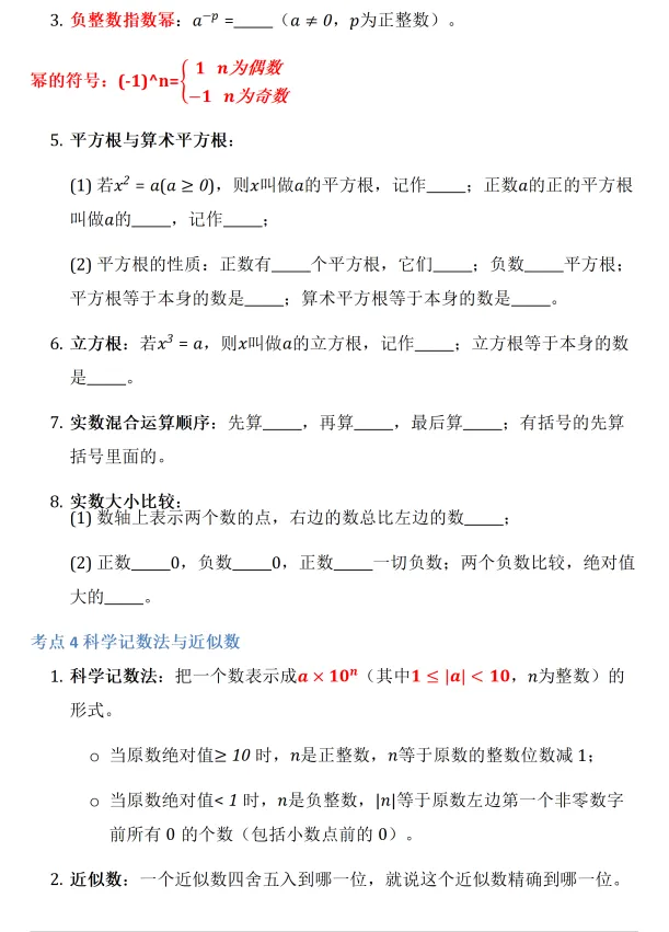 中考数学复习——实数 第3张