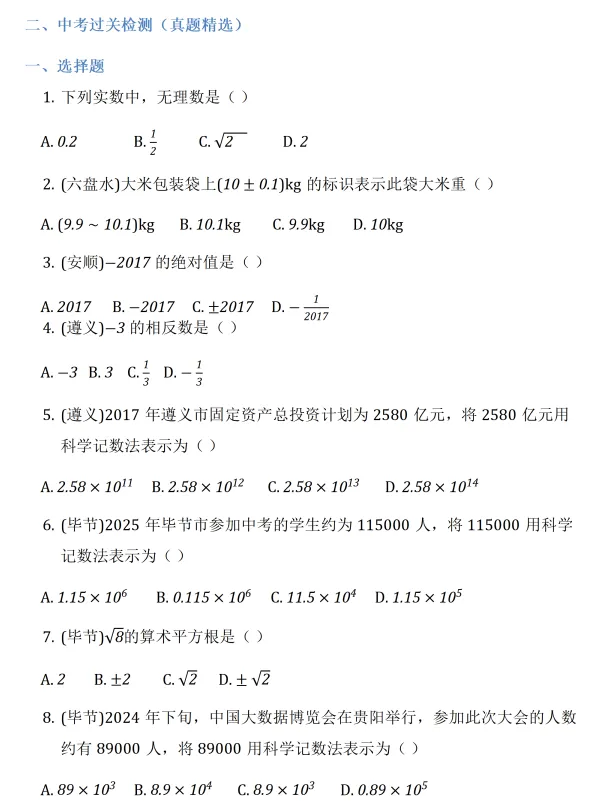 中考数学复习——实数 第4张