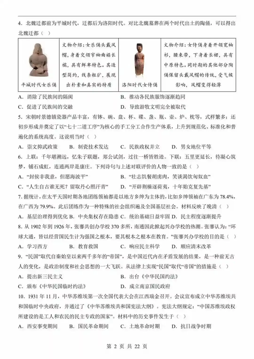 2026中考历史第二次模拟考试(江西卷) 第3张