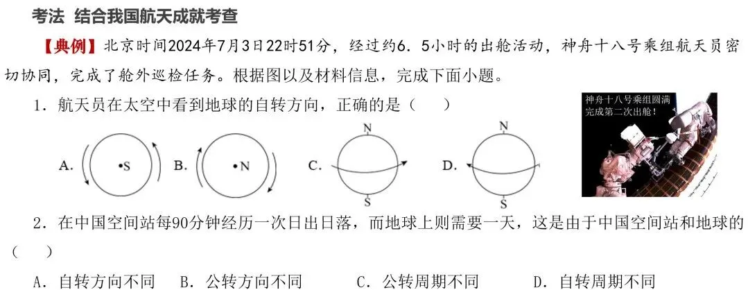 2026中考地理一轮复习:专题3:地球的运动 第10张