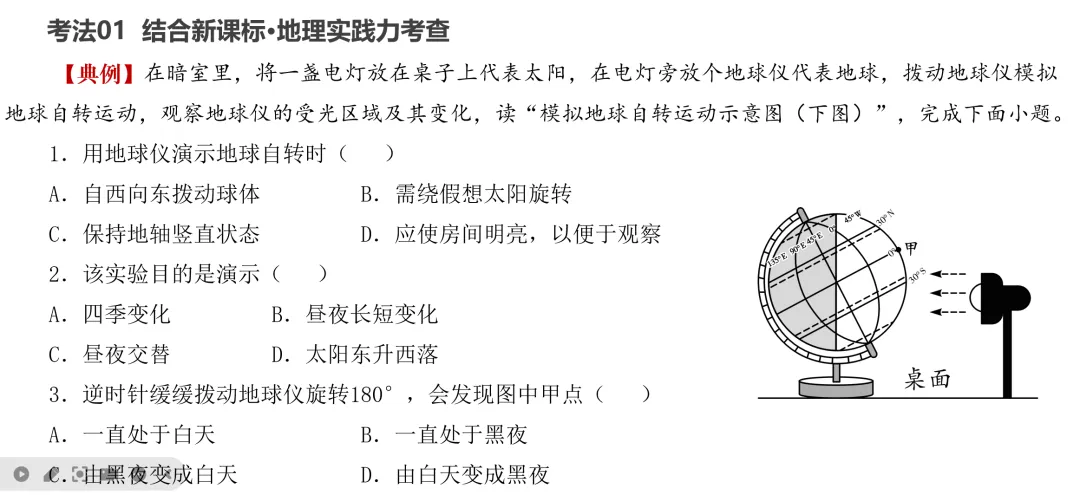 2026中考地理一轮复习:专题3:地球的运动 第11张