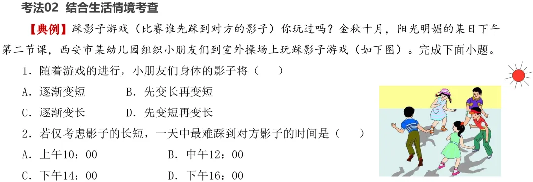 2026中考地理一轮复习:专题3:地球的运动 第12张