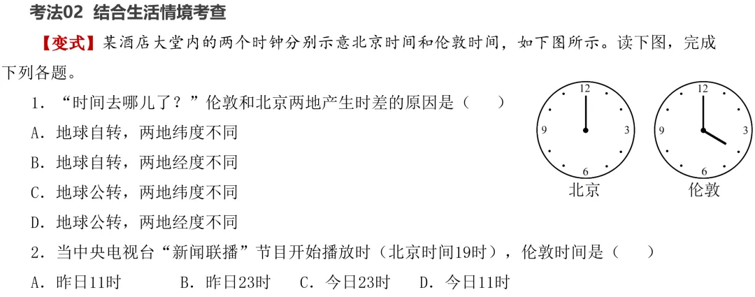 2026中考地理一轮复习:专题3:地球的运动 第13张