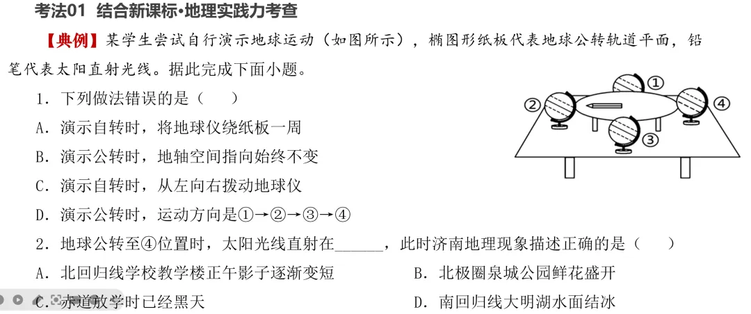 2026中考地理一轮复习:专题3:地球的运动 第27张