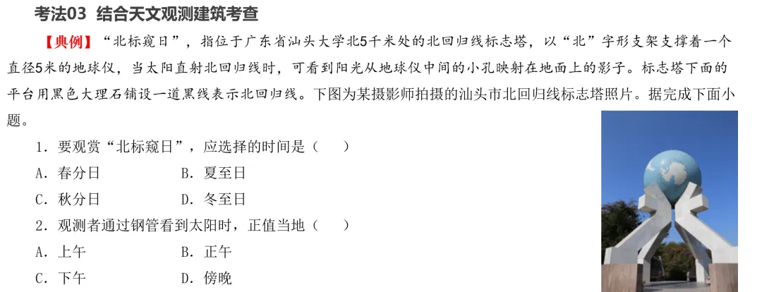 2026中考地理一轮复习:专题3:地球的运动 第30张