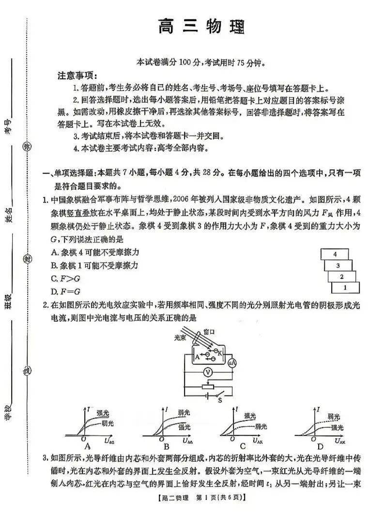 高三年级第三次联考物理试卷 第2张