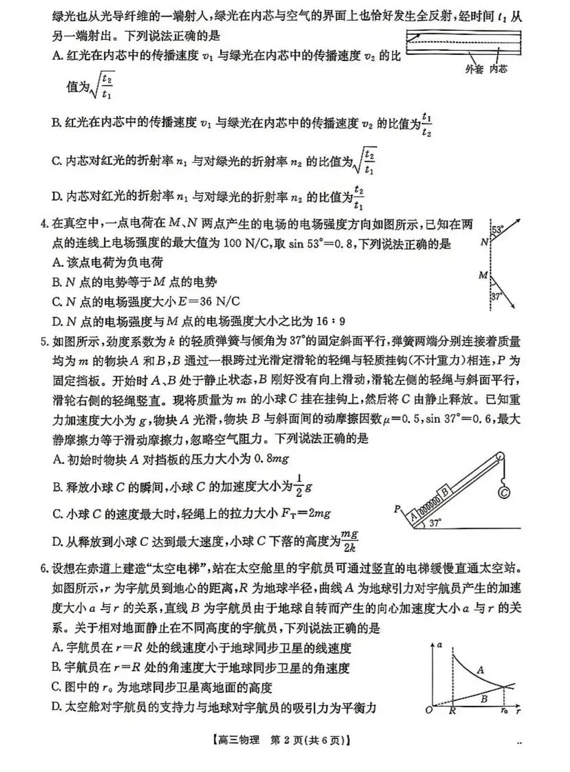 高三年级第三次联考物理试卷 第3张