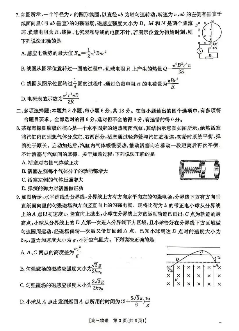 高三年级第三次联考物理试卷 第4张