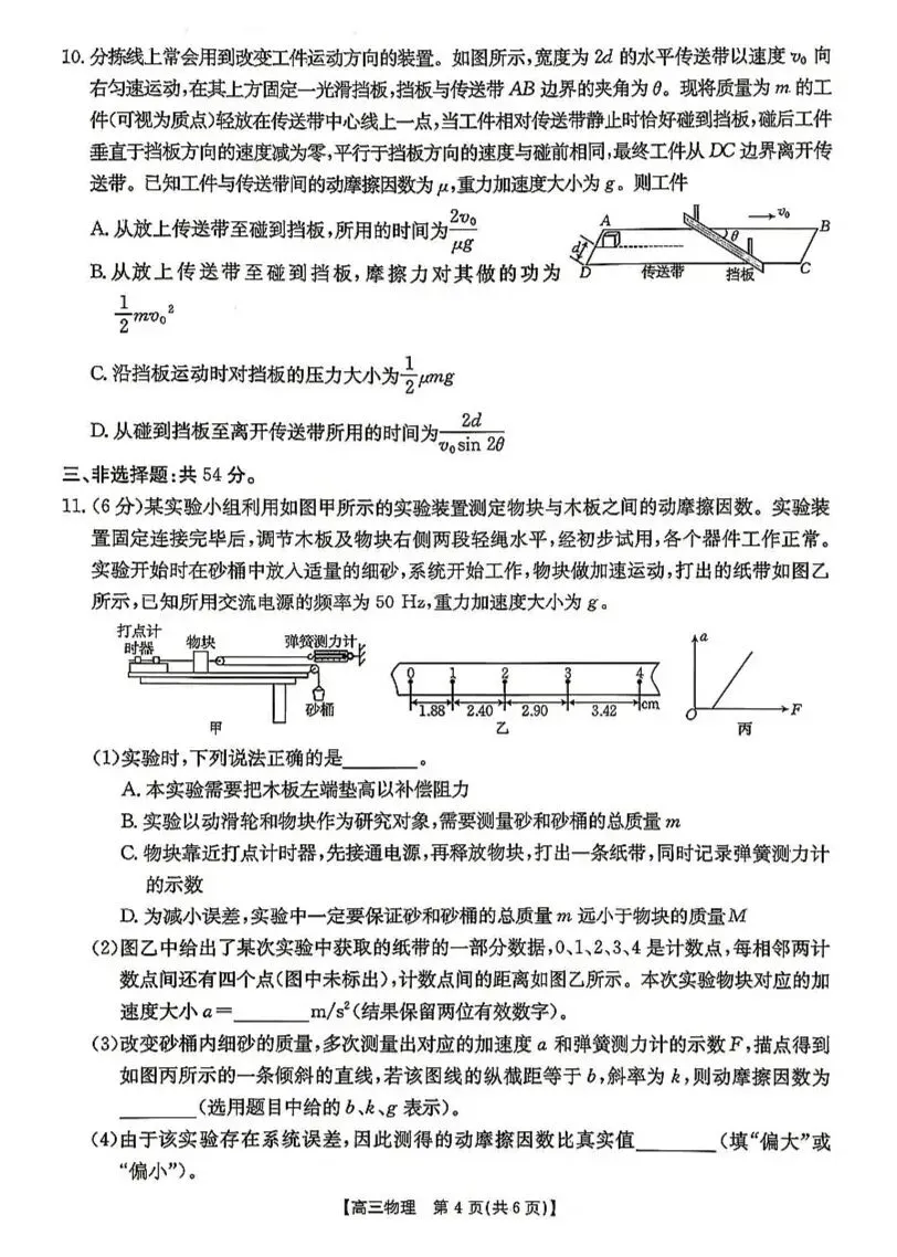高三年级第三次联考物理试卷 第5张