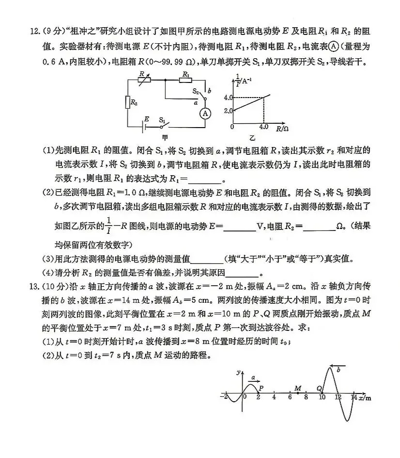高三年级第三次联考物理试卷 第6张