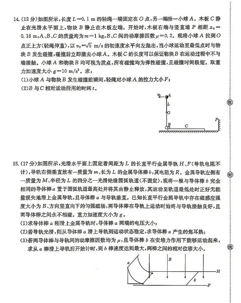 高三年级第三次联考物理试卷 第7张