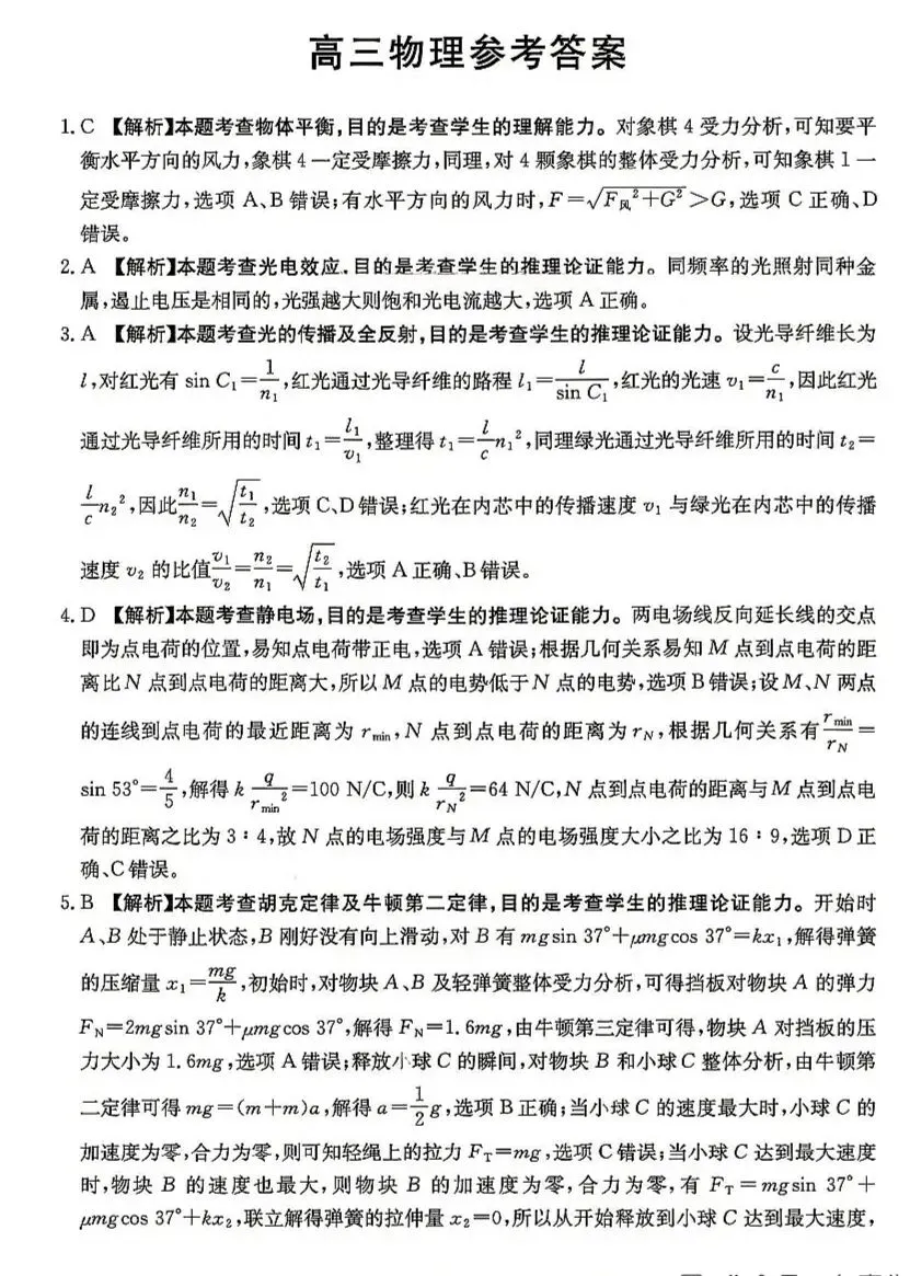 高三年级第三次联考物理试卷 第9张