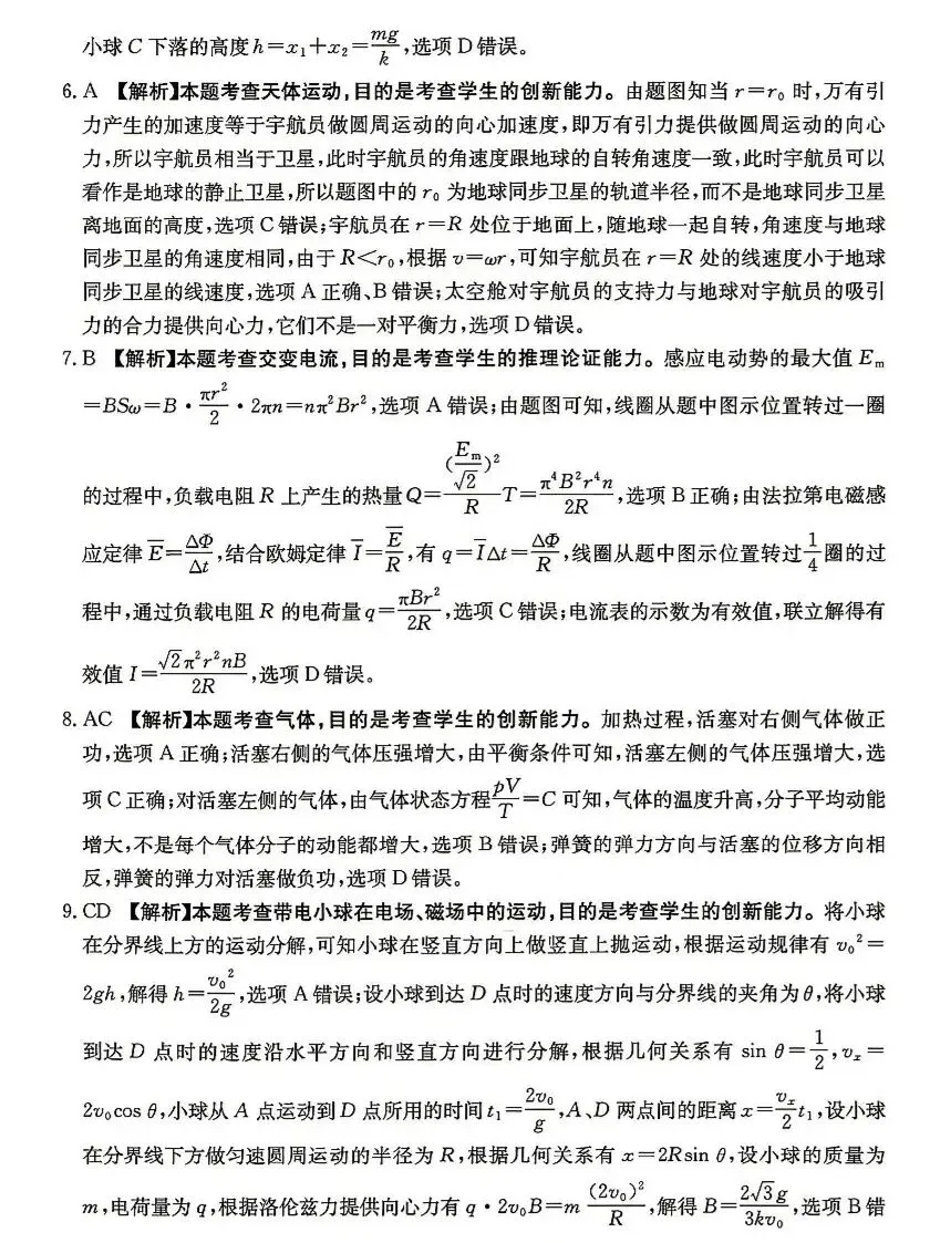 高三年级第三次联考物理试卷 第10张