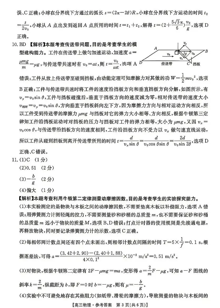 高三年级第三次联考物理试卷 第11张