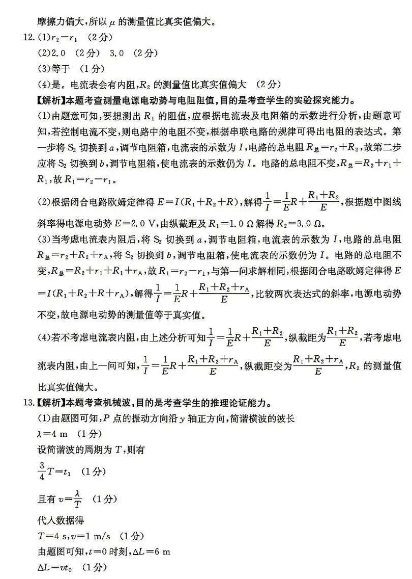 高三年级第三次联考物理试卷 第12张