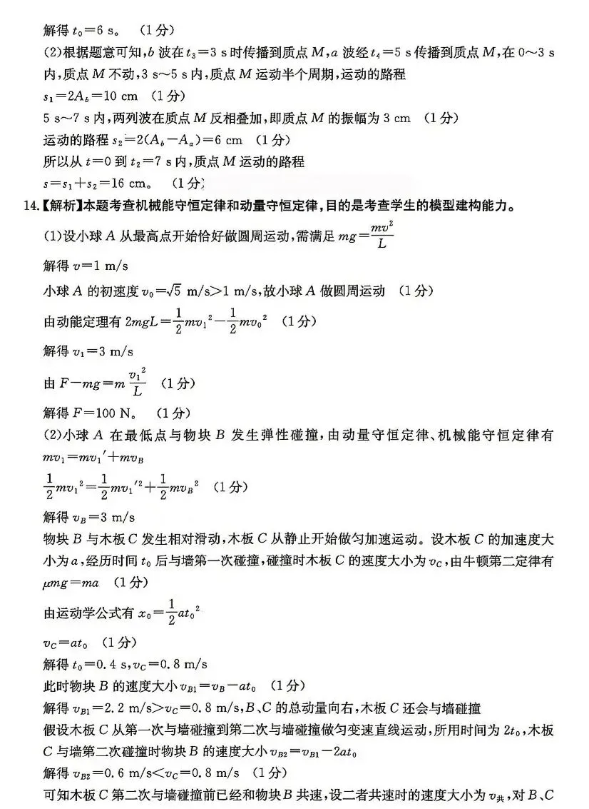 高三年级第三次联考物理试卷 第13张