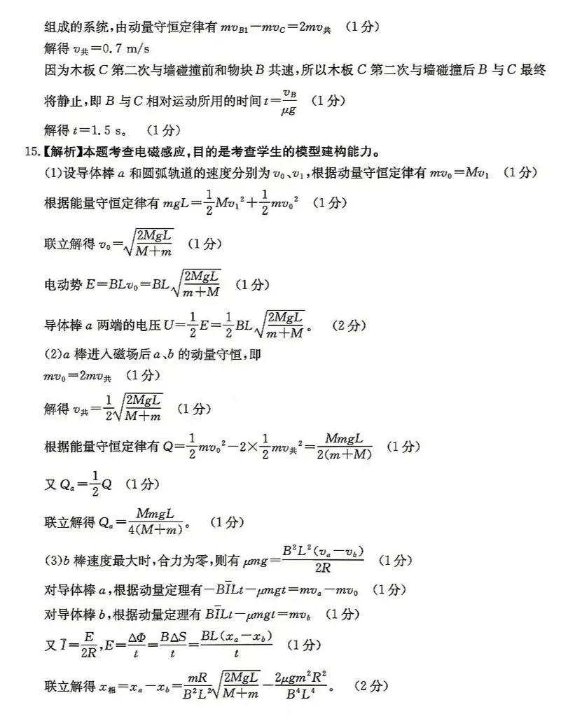 高三年级第三次联考物理试卷 第14张