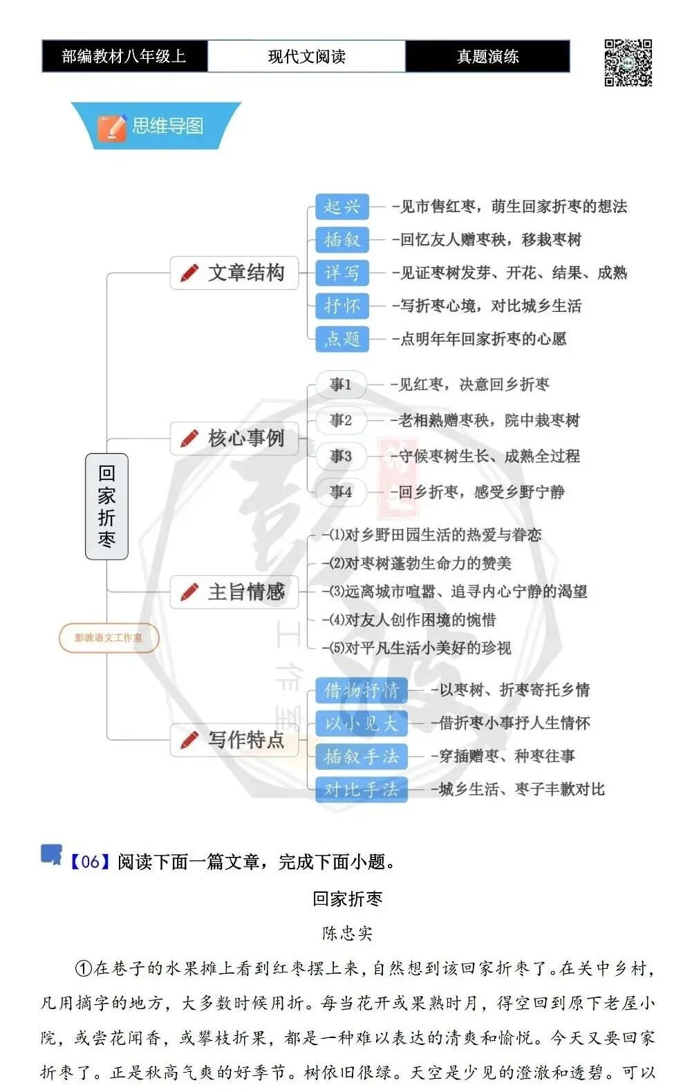 【现代文阅读-真题演练】八年级上-06-回家折枣-思维导图+试题精析 第5张