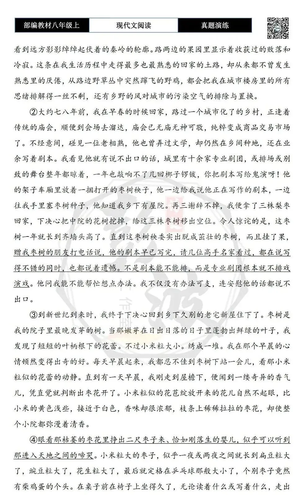 【现代文阅读-真题演练】八年级上-06-回家折枣-思维导图+试题精析 第6张