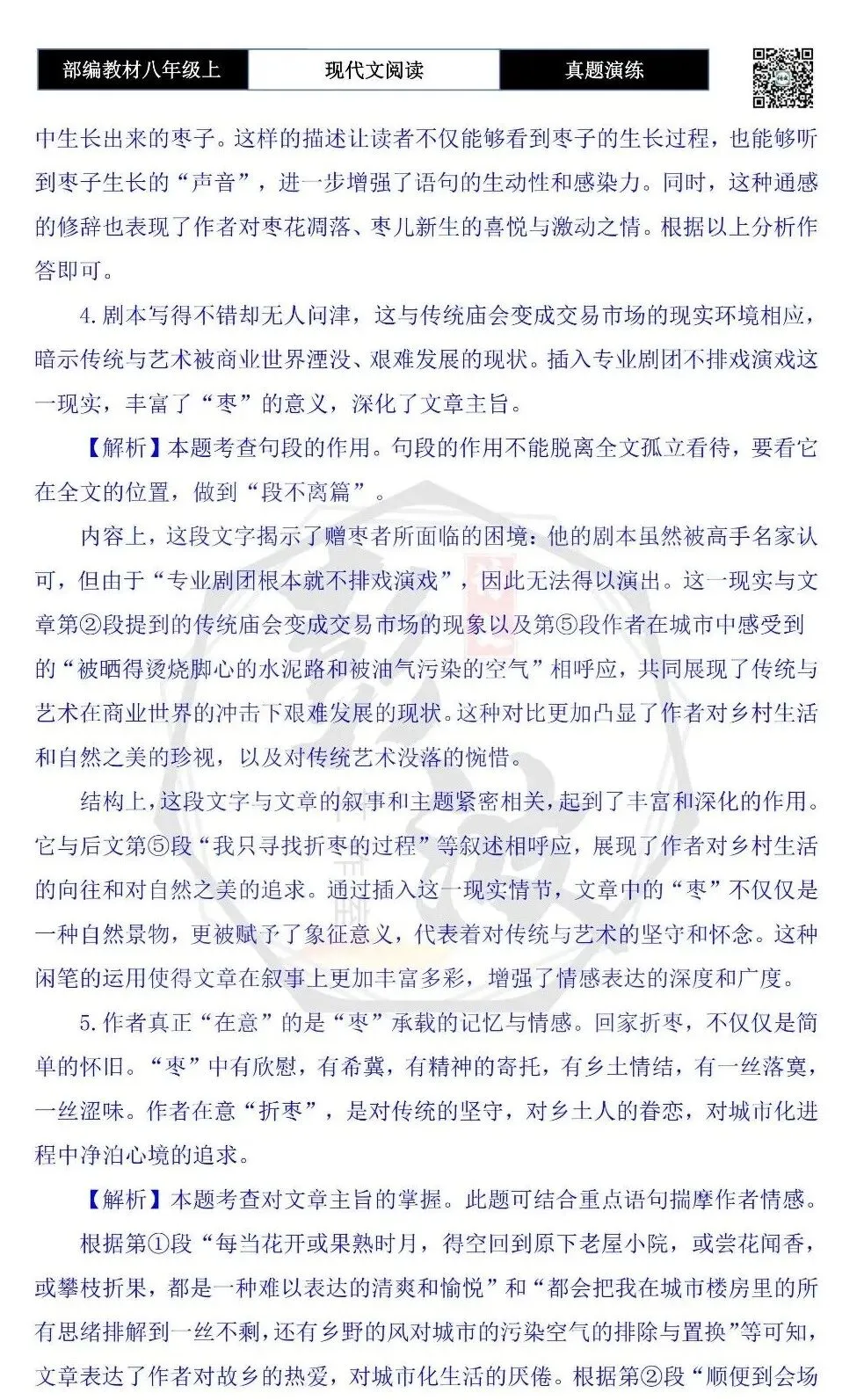【现代文阅读-真题演练】八年级上-06-回家折枣-思维导图+试题精析 第10张