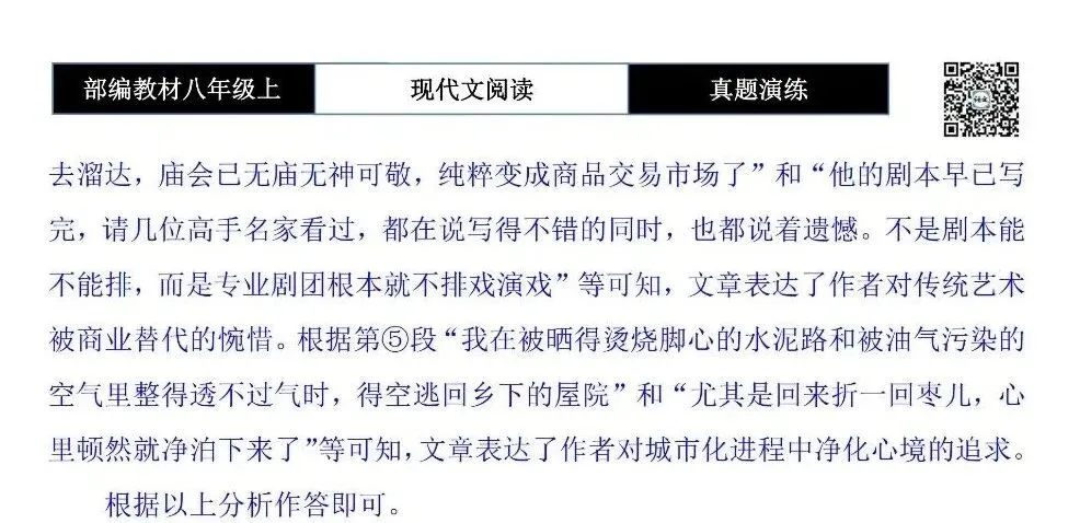 【现代文阅读-真题演练】八年级上-06-回家折枣-思维导图+试题精析 第11张