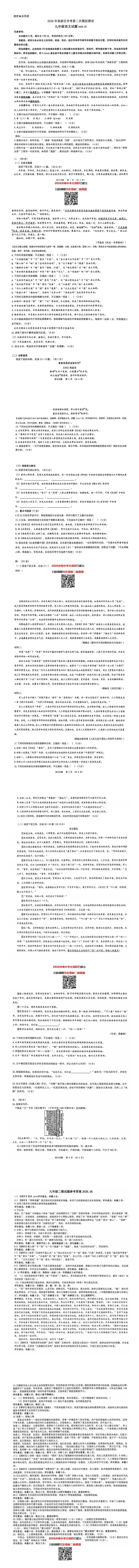 【语文】2026高新区二模真题!可打印电子版! 第2张