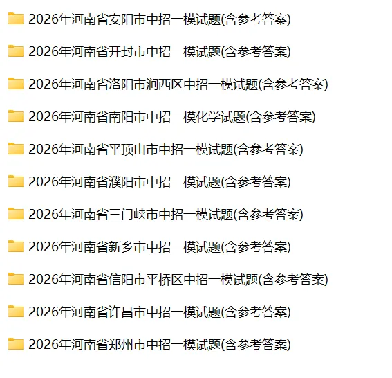 2026年河南省中考一模试题及答案汇总(PDF免费下载) 第4张