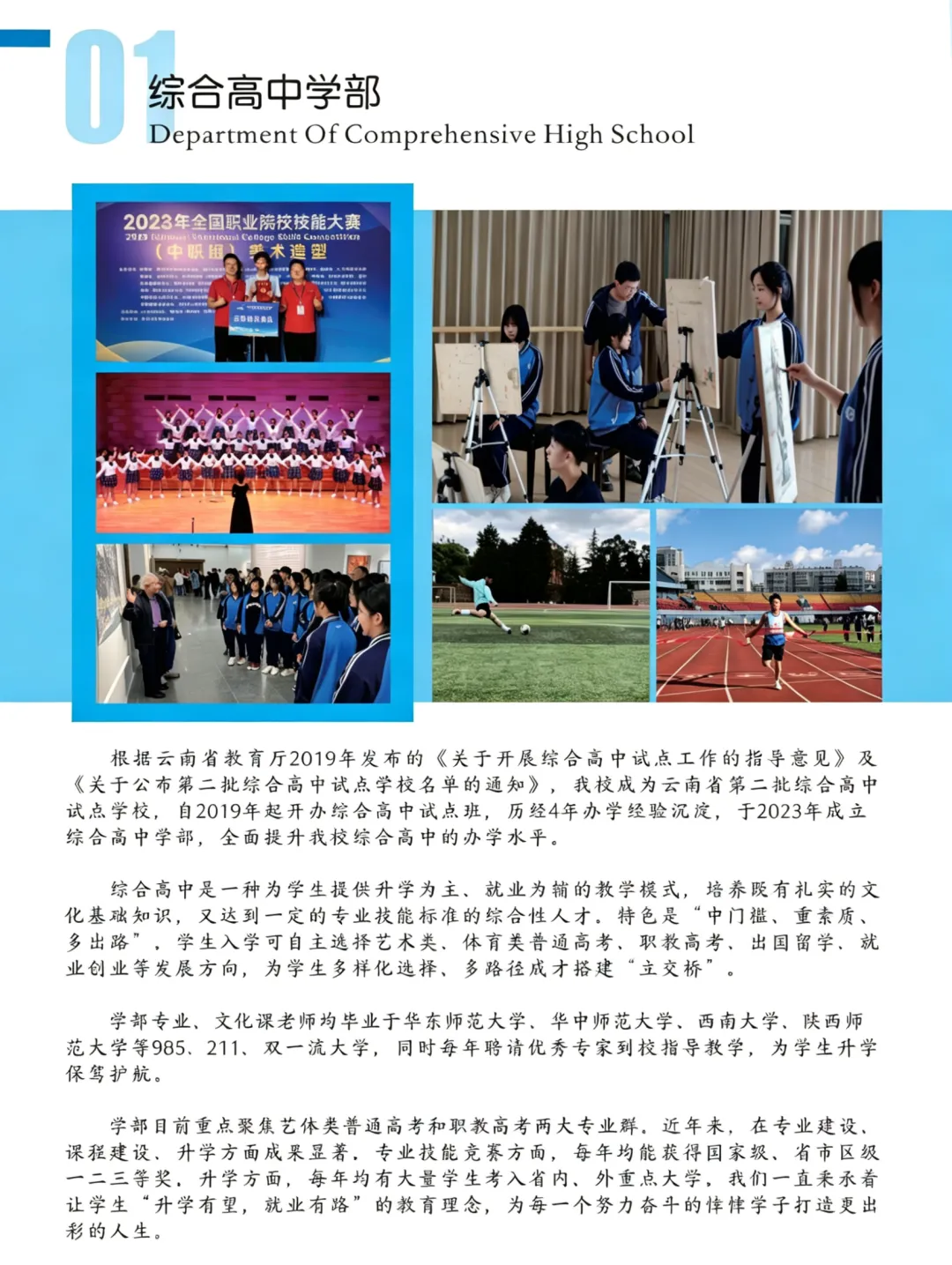 中考落榜别迷茫!昆明正规公办中专,圆你大学升学梦 第2张