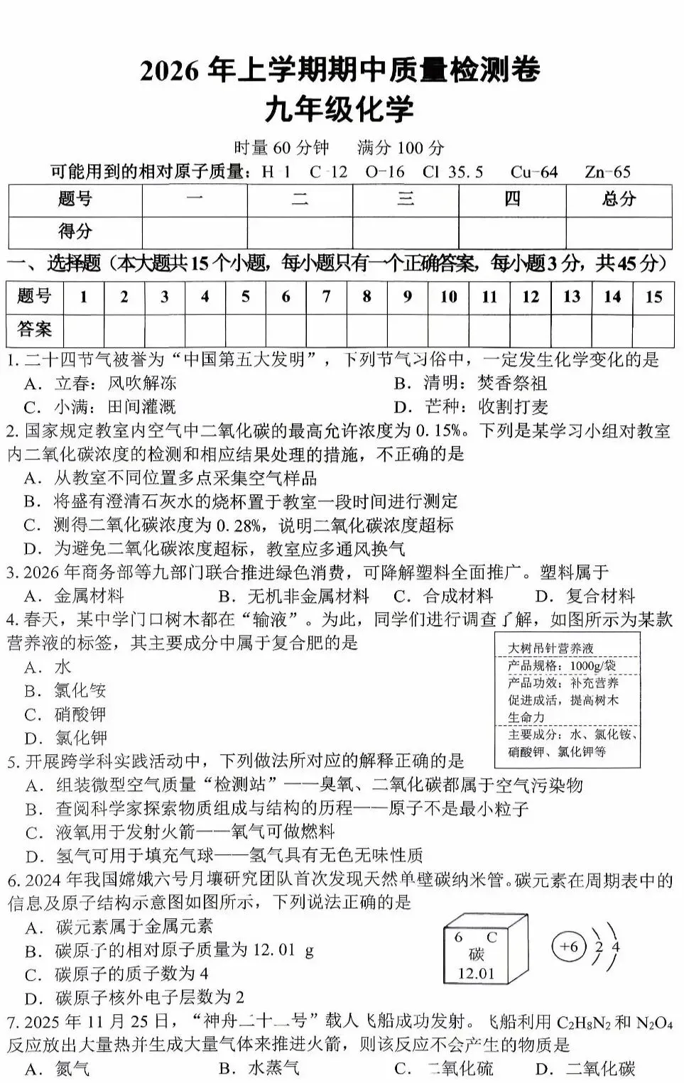 中考化学模拟卷 第1张