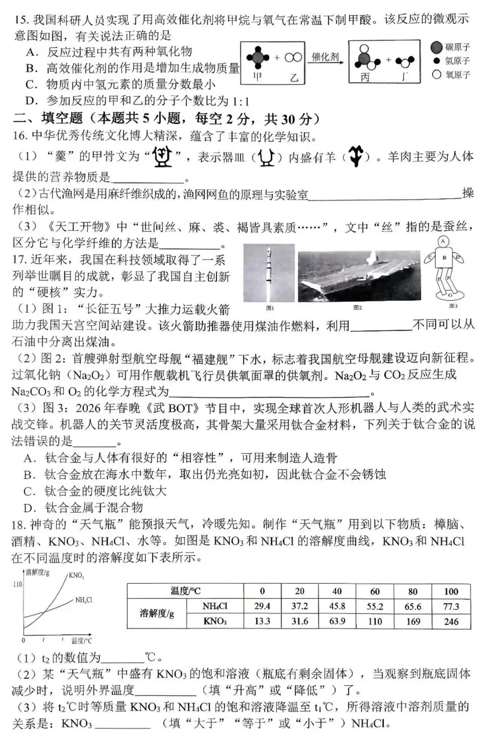 中考化学模拟卷 第3张