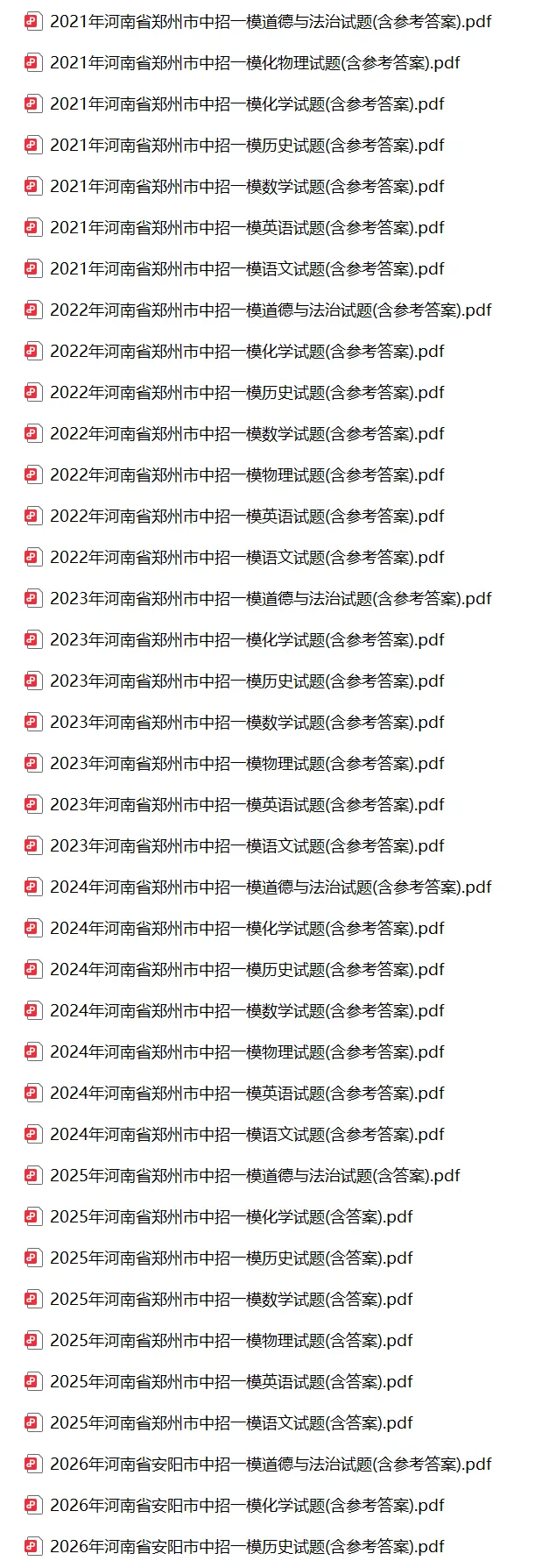 2026年河南省中考一模试题及答案汇总(PDF免费下载) 第5张