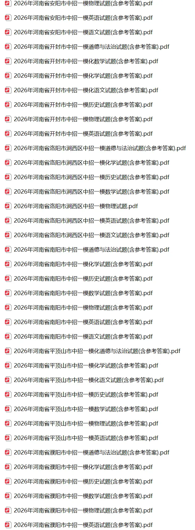 2026年河南省中考一模试题及答案汇总(PDF免费下载) 第6张