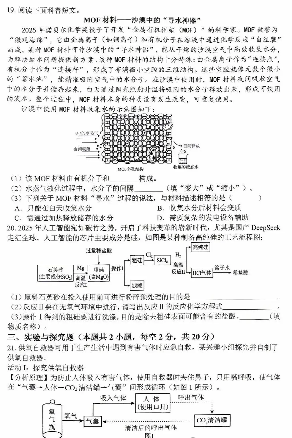 中考化学模拟卷 第4张