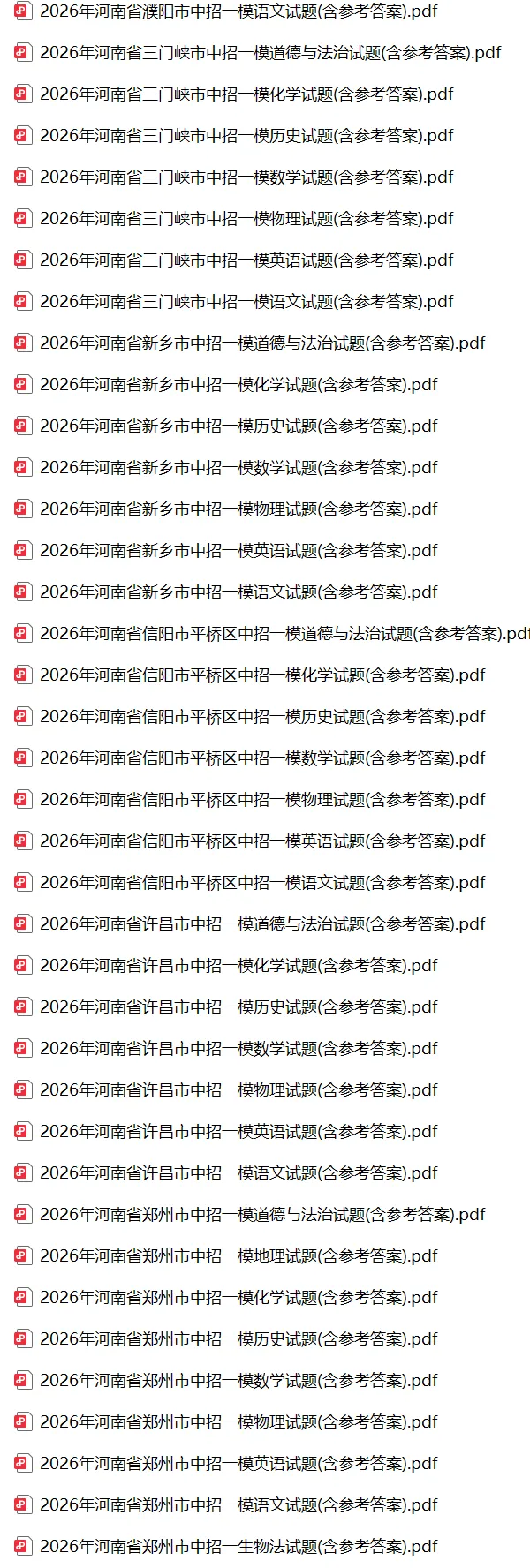 2026年河南省中考一模试题及答案汇总(PDF免费下载) 第7张