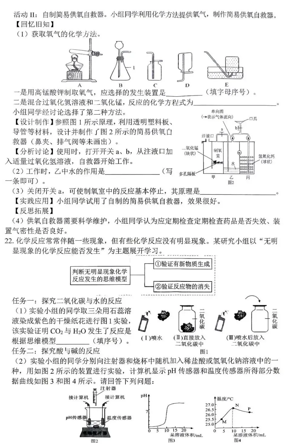 中考化学模拟卷 第5张
