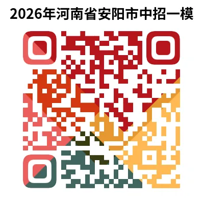2026年河南省中考一模试题及答案汇总(PDF免费下载) 第9张